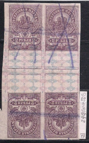 РРФСР - РСФСР - ^/--/^ РСФСР, 1918 /--/ г., распродажа коллекции, гербовые марки без водяных знаков, марка 2 &amp;quot;тет-беш&amp;quot; без зубцов ^_^^^ РРФСР, 1918 /--/ р., розпродаж колекції, гербові марки без водяних знаків, марка 2 &amp;quot;тет-беш &amp;quot; без зубців - фото фото фото