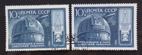 СРСР - СССР - ^/--/^ СССР 1985 г - 10-летие телескопа Академии наук СССР, гаш ^_^^^ СРСР 1985 р - 10-річчя телескопа Академії наук СРСР, гаш - фото фото фото