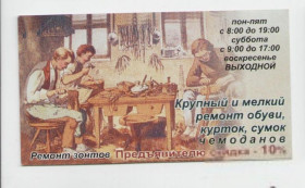 Інше Другое ^/--/^ Украина визитка 'Ремонт обуви' Черкассы ^_^^^ Україна візитка 'Ремонт взуття' Черкаси - фото фото фото