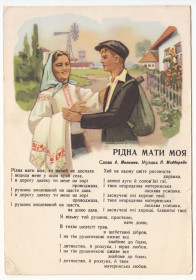 СРСР СССР ^/--/^ Рідна мати моя 1962 Горпенко Р /--/ 8 ^_^^^ Родная мать моя 1962 Горпенко Р /--/ 8 - фото фото фото