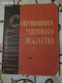 Видання - р. Издания - гг. ^/--/^ О.М. Персианова. Сокровищница мирового искусства ^_^^^ О.М. Персіанова. Скарбниця світового мистецтва - фото фото фото