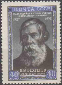 Інше Другое ^/--/^ 1952. Бехтерев. Серия. MNH. Белая бумага. ^_^^^ 1952. Бехтерев. Серія. MNH. Білий папір. - фото фото фото