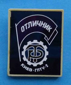 Спортивні Спортивные ^/--/^ ДСО Трудовые резервы Отличник Киев ГПТУ-2 ^_^^^ ДСО Трудові резерви Відмінник Київ ГПТУ-2 - фото фото фото