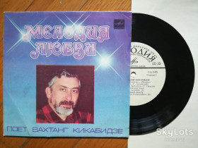 Платівки Пластинки ^/--/^ Мелодия любви-Поет Вахтанг Кикабидзе-Дороги  (2)-NM-, 7&amp;quot;-Мелодія ^_^^^ Мелодия любви-Поэт Вахтанг Кикабидзе-Дороги (2)-NM-, 7&amp;quot;-Мелодия - фото фото фото