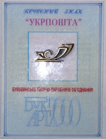 Службові та спеціальні Служебные и специальные ^/--/^ Почесний знак &amp;quot;Укрпошта&amp;quot; Срібло, позолота. єдина пропозиція на аукціоні ^_^^^ Почетный знак &amp;quot; Укрпочта &amp;quot; Серебро, позолота. единственное предложение на аукционе - фото фото фото