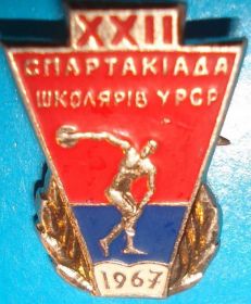Спортивні Спортивные ^/--/^ 22 спартакиада школьников УССР 1967 г ^_^^^ 22 спартакіада школярів УРСР 1967 - фото фото фото