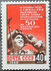 Інше Другое ^/--/^ СССР Итоги первого года семилетки 1960 ^_^^^ СРСР Підсумки першого року семирічки 1960 - фото фото фото