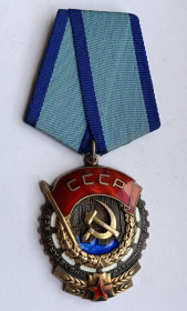 СРСР СССР ^/--/^ Орден Трудового красного знамени.Разновидность ^_^^^ Орден Трудового червоного прапора. Різновид - фото фото фото