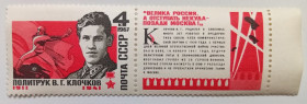 СРСР - СССР - ^/--/^ СССР 1967 Клочков, MNH (I) ^_^^^ СРСР 1967 Клочков, MNH (I) - фото фото фото
