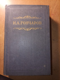 Видання - р. Издания - гг. ^/--/^ И.А. Гончаров   сочинения  в  8 томах   Том 8 ^_^^^ І.А. Гончаров твори у 8 томах Том 8 - фото фото фото