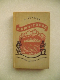 Видання - р. Издания - гг. ^/--/^ Вересов А.И. Ключ-город. ^_^^^ Вересов А.І. Ключ-город. - фото фото фото