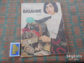 Видання - р. Издания - гг. ^/--/^ Г.Ильина  Вязание . Альбом    1979 г. ^_^^^ Г.Ілліна В'язання. Альбом 1979 - фото фото фото