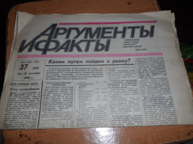 Видання - р. Издания - гг. ^/--/^ газета  &amp;quot;Аргументы  и факты &amp;quot; №37 1990 год ^_^^^ газета &amp;quot; Аргументи і факти &amp;quot; No 37 1990 - фото фото фото