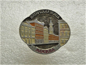Інше Другое ^/--/^ Значок &amp;quot; Вулиця Пятницька &amp;quot;  (73) ^_^^^ Значок &amp;quot; Улица Пятницкая &amp;quot; (73) - фото фото фото