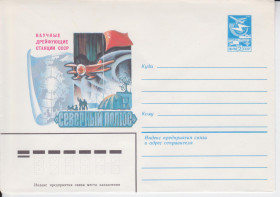 СРСР СССР ^/--/^ СССР 1983 НАУЧНЫЕ ДРЕЙФУЮЩИЕ СТАНЦИИ ПОЛЯРНЫЕ ЭКСПЕДИЦИИ ПОЛЮС АВИАЦИЯ САМОЛЁТ СЕВЕРНОЕ СИЯНИЕ ХМК - фото фото фото