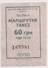 Талони і квитки Талоны и билеты ^/--/^ Талоны Билет на проезд автобус 60 грн МАРШРУТНЕ ТАКСІ Украина АТАСС-Бориспіль серия ЛЛЛЮ маршрутка ^_^^^ Талоны Билет на проезд автобус 60 грн МАРШРУТНОЕ ТАКСИ Украина АТАСС-Борисполь серия ЛЛЛЮ маршрутка - фото фото фото
