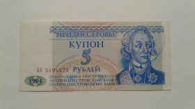 Інше Другое ^/--/^ Приднестровье. 5 рублей. 1994. ^_^^^ Придністров'я. 5 рублів. 1994. - фото фото фото