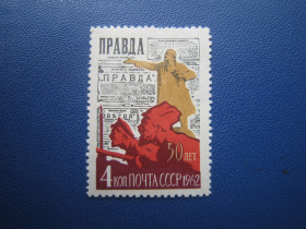 СРСР - СССР - ^/--/^ Марка СРСР 1962 газета Правда 50 років ленін армія 4 коп MH ^_^^^ Марка СССР 1962 газета Правда 50 лет ленин армия 4 коп MH - фото фото фото