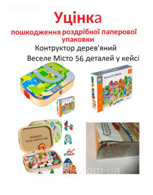 Конструктори Конструкторы ^/--/^ УЦІНКА ПОШКОДЖЕННЯ УПАКОВКИ Блочний конструктор з нат. дерева  Веселе місто 56 деталі в дерев&amp;#039;я ^_^^^ УЦЕНКА ПОШКОЖДЕНИЯ УПАКОВКИ БЛОЧНЫЙ конструктор с нат. дерева Веселый город 56 детали в деревьев &amp;#039;я - фото фото фото