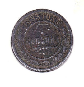 Інше Другое ^/--/^ Россия 1893 г - СПБ - 1 КОПЕЙКА -   2 /--/ а скана ^_^^^ Росія 1893 р - СПБ - 1 копійка - 2 /--/ а скана - фото фото фото