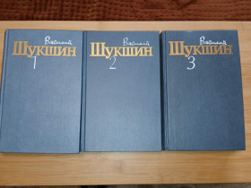 Видання - р. Издания - гг. ^/--/^ Шукшин В.М. Собрание сочинений в трех томах ^_^^^ Шукшин В.М. Збори творів у трьох томах - фото фото фото