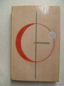 Видання - р. Издания - гг. ^/--/^ Библиотека современной фантастики. Т.23. Антология ^_^^^ Бібліотека сучасної фантастики. Т.23. Антологія - фото фото фото