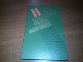 Видання - р. Издания - гг. ^/--/^ На охрану государственной границы назначаются ... ^_^^^ На охорону державного кордону призначаються... - фото фото фото
