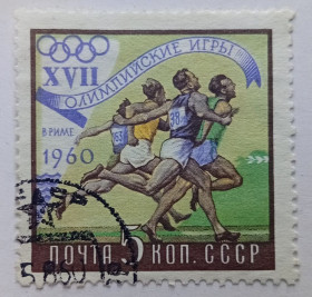 СРСР - СССР - ^/--/^ СССР 1960 XVII Олимпийские игры в Риме, 5 /--/ к., гашеная (I) ^_^^^ СРСР 1960 XVII Олімпійські ігри в Римі, 5 /--/ к., гашена (I) - фото фото фото