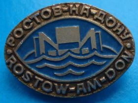 Пам'ятні і ювілейні Памятные и юбилейные ^/--/^ Ростов-на-Дону гидро ^_^^^ Ростов-на-Дону гідро - фото фото фото