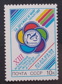 СРСР - СССР - ^/--/^ СССР 1989 г - XIII Всемирный фестиваль молодежи и студентов  (Пхеньян) ^_^^^ СРСР 1989 р - XIII Всесвітній фестиваль молоді та студентів (Пхеньян) - фото фото фото