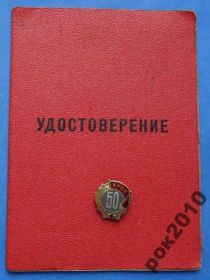 Пам'ятні і ювілейні Памятные и юбилейные ^/--/^ 50 лет КПСС с доком ^_^^^ 50 років КПРС з доком - фото фото фото