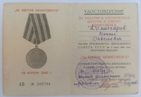 Документи до нагород СРСР Документы к наградам СССР ^/--/^ Удостоверение к медали &amp;quot;За взятие Кенигсберга&amp;quot; ^_^^^ Посвідчення до медалі &amp;quot; За взяття Кенігсберга &amp;quot; - фото фото фото