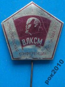 Знаки товариств і організацій Знаки обществ и организаций ^/--/^ комсомольская конференция ПТО Октава 1971 г Ленин ^_^^^ комсомольська конференція ПТО Октава 1971 - фото фото фото