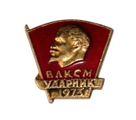 Знаки товариств і організацій Знаки обществ и организаций ^/--/^ Комсомольский значок.   Ударник 1973 г. ^_^^^ Комсомольський значок. Ударник 1973 - фото фото фото