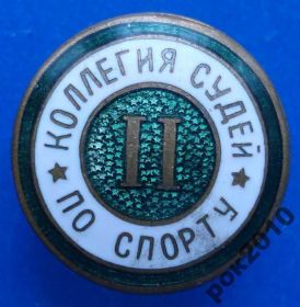 Відзнаки Знаки отличий ^/--/^ коллегия судей по спорту 2 кат винт ^_^^^ колегія суддів зі спорту 2 кат гвинт - фото фото фото