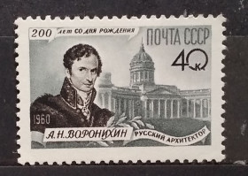 Історія та особистості История и личности ^/--/^ СССР 1960 г - 200 лет со дня рождения А.Н. Воронихина  (1759-1814), негаш ^_^^^ СРСР 1960 р - 200 років від дня народження А.Н. Вороніхіна (1759-1814), негаш - фото фото фото