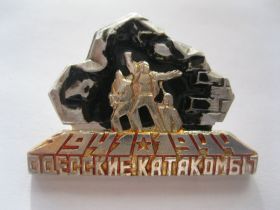 Геральдика Геральдика ^/--/^ Одесса    Одеса  катакомбы.   С 1 ^_^^^ Одеса Одеса катакомби. З 1 - фото фото фото