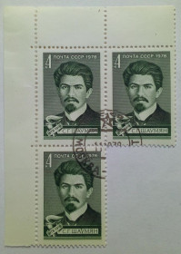 СРСР - СССР - ^/--/^ СССР 1978 Шаумян, треугольная сцепка, гашеная ^_^^^ СРСР 1978 Шаумян, зчіпка, гашена - фото фото фото