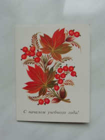 СРСР СССР ^/--/^ С началом учебного года! Худ.Антоненко 1985 /--/ г. мини ^_^^^ З початком навчального року! Худ.Антоненко 1985 р. міні - фото фото фото