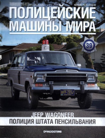 : Закордонні : Зарубежные ^/--/^ ПММ Полицейские Машины Мира №39 Jeep Wagoneer Полиция Штата Пенсильвания DeAgostini ЖУРНАЛ ^_^^^ Поліцейські Машини Миру No /--/ 39 Jeep Wagoneer Поліція Штата Пенсільванія DeAgostini ЖУРНАЛ - фото фото фото