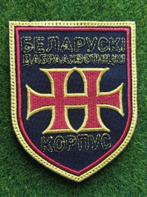 Інше Другое ^/--/^ Шеврон Беларускі Дабраахвотніцкі Корпус № 1974 ^_^^^ Шеврон Беларуски Дабраахвотницки Корпус No 1974 - фото фото фото
