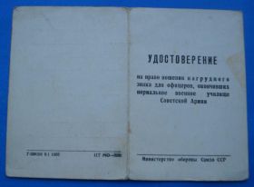 Відзнаки Знаки отличий ^/--/^ док к знаку об окончании Танкового училища 1958 г ^_^^^ Док до знака про закінчення Танкового училища 1958 - фото фото фото