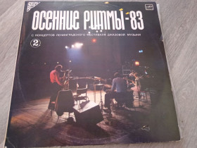 Платівки Пластинки ^/--/^ Осенние ритмы 83       (2-я пл./85/ЛЗГ)       (VG+/NM) ^_^^^ Осінні ритми 83 (2-я пл./85/ЛЗГ) (VG+/NM) - фото фото фото