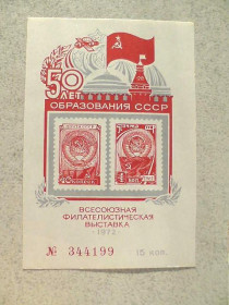 СРСР - СССР - ^/--/^ Сувенірний поштовий блок СРСР &amp;quot; 50 років створення СРСР &amp;quot; 1972 рік ** ^_^^^ Сувенирный почтовый блок СССР &amp;quot; 50 лет создания СССР &amp;quot; 1972 год ** - фото фото фото