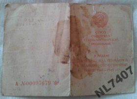 Інше Другое ^/--/^ Удостоверение За участие в Великой ОВ /--/ 1945 г. ^_^^^ За участь у Великій ОВ /--/ 1945 р. - фото фото фото