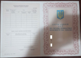 Інше Другое ^/--/^ Бланки державних актів на землю ^_^^^ Бланки государственных актов на землю - фото фото фото