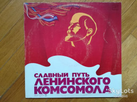 Платівки Пластинки ^/--/^ Славный путь ленинского комсомола-Выпуск 5-Ex.+, Мелодія ^_^^^ Славный путь ленинского комсомола-Выпуск 5-Ex.+, Мелодия - фото фото фото