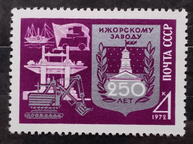 СРСР - СССР - ^/--/^ СССР 1972 г - 250-летие Ижорского завода, НЕГАШ ^_^^^ СРСР 1972 р - 250-річчя Іжорського заводу, НЕГАШ - фото фото фото