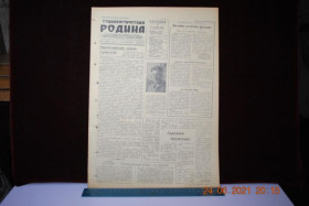 Періодичні видання Периодические издания ^/--/^ ГАЗЕТА СОЦИАЛИСТИЧЕСКАЯ РОДИНА 26 СЕНТЯБРЯ 1956 Г. ^_^^^ ГАЗЕТА СОЦІАЛІСТИЧНА РОДИНА 26 вересня 1956 - фото фото фото