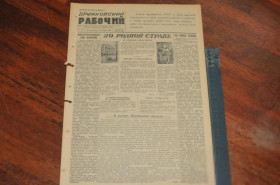 Періодичні видання Периодические издания ^/--/^ ГАЗЕТА ДРУЖКОВСКИЙ РАБОЧИЙ 1955 /--/ Г. 16 ЯНВАРЯ ^_^^^ ГАЗЕТА ДРУЖКОВСЬКИЙ РОБОЧИЙ 1955 16 січня - фото фото фото